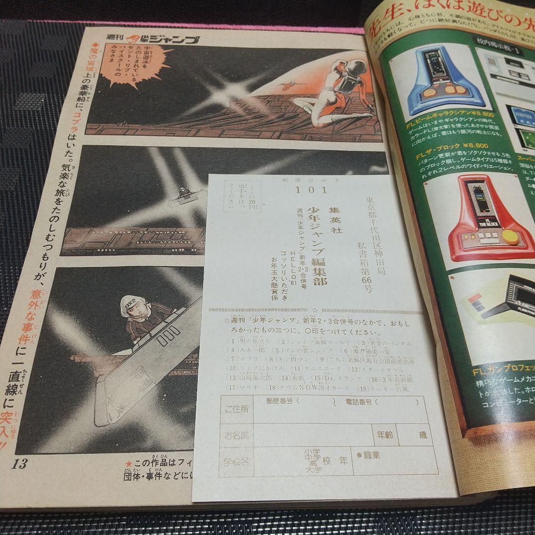 週刊少年ジャンプ 1981年2-3号※Dr.スランプ 表紙※コブラ 新連載