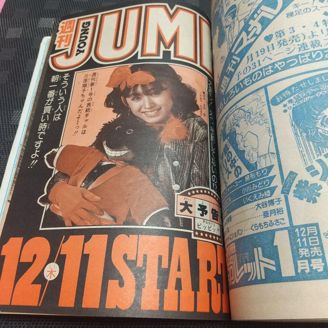 週刊少年ジャンプ 1981年2-3号※Dr.スランプ 表紙※コブラ 新連載