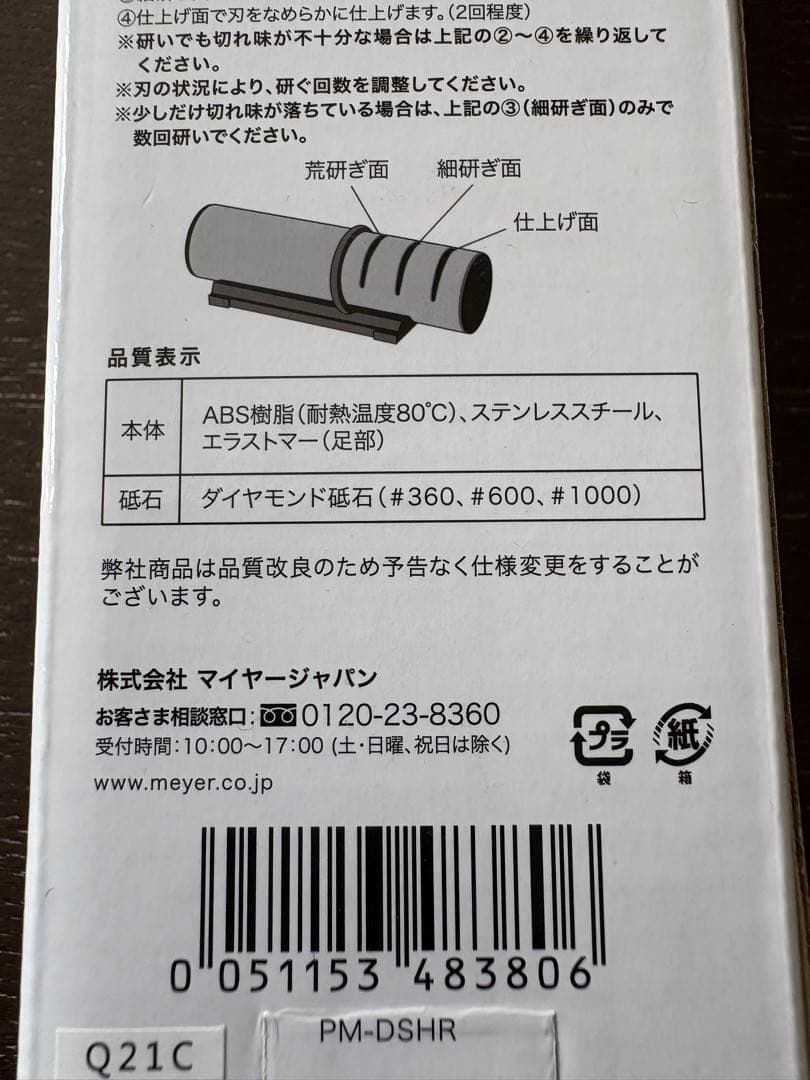 MEYER（マイヤー）ダマスカス小三徳包丁＆ シャープナーセット