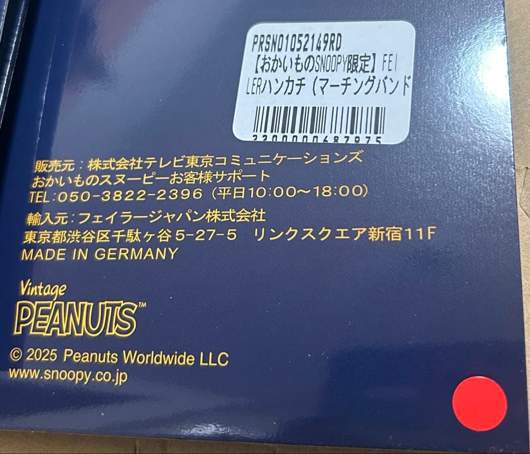 おかいものスヌーピー　フェイラー　マーチングバンド　レッド　ネイビー　マステ