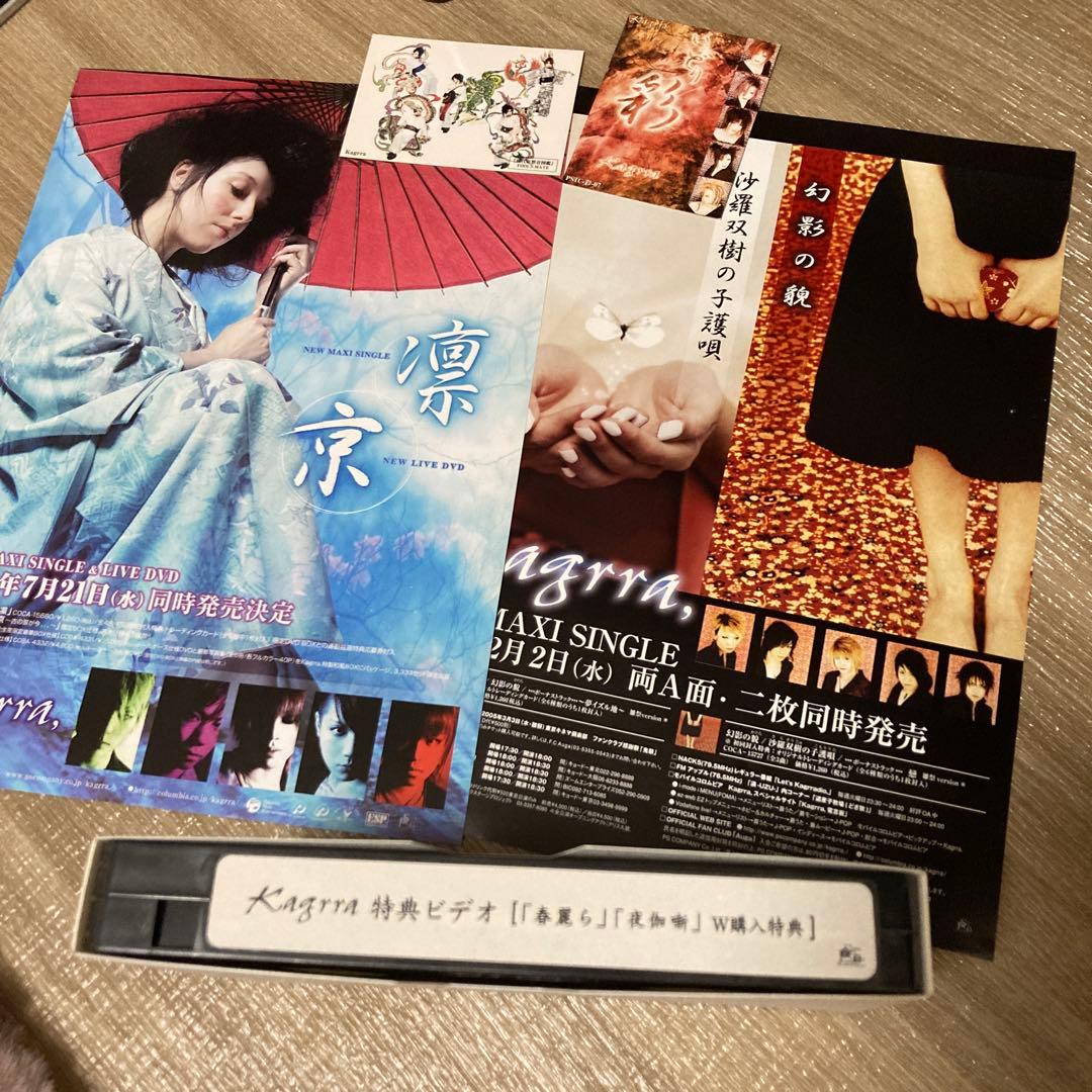 【匿名配送】Kagrraグッズセット