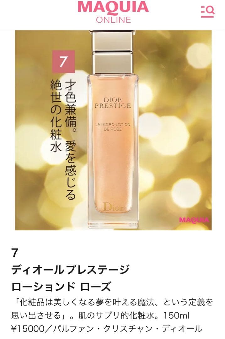 【暫定価格】プレステージ ローション ド ローズ