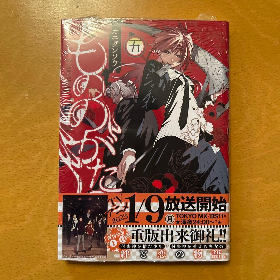 もののがたり(最終巻までの全巻)