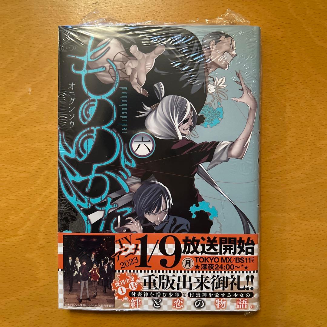 もののがたり(最終巻までの全巻)