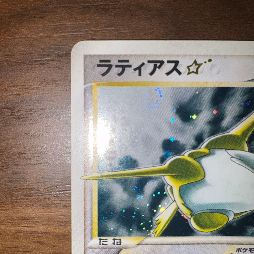 ポケモンカード ラティアス スター ☆ 1edition 蒼空の激突