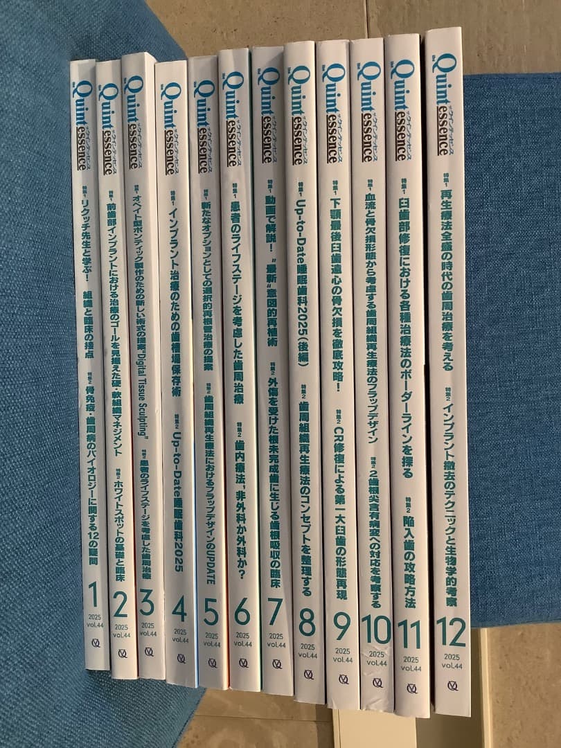 ★美品★ザ・クインテッセンス　2025　年間　１２冊セット