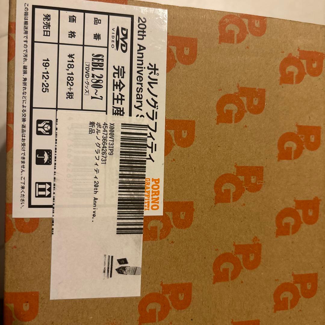 ポルノグラフィティ　20th anniversary DVD