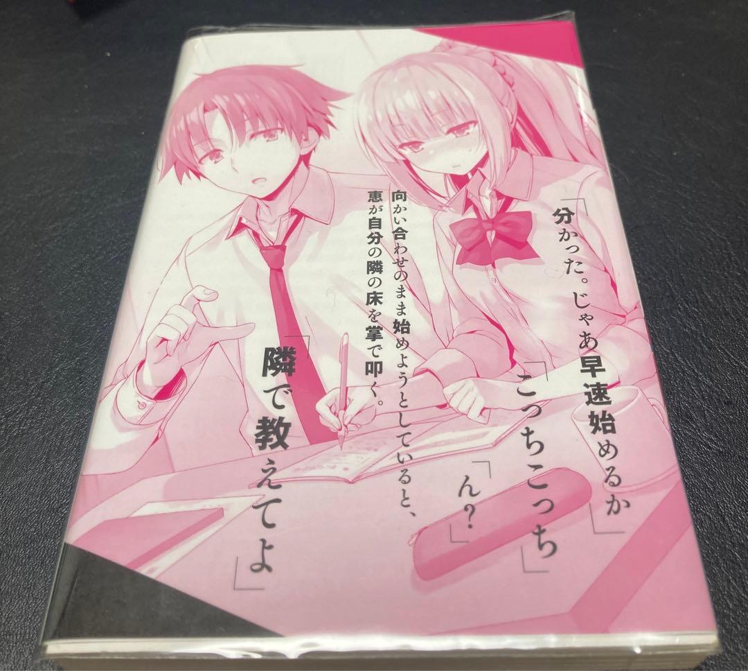 ようこそ実力至上主義の教室へ　2年生編1巻　ブックカバー付き初版