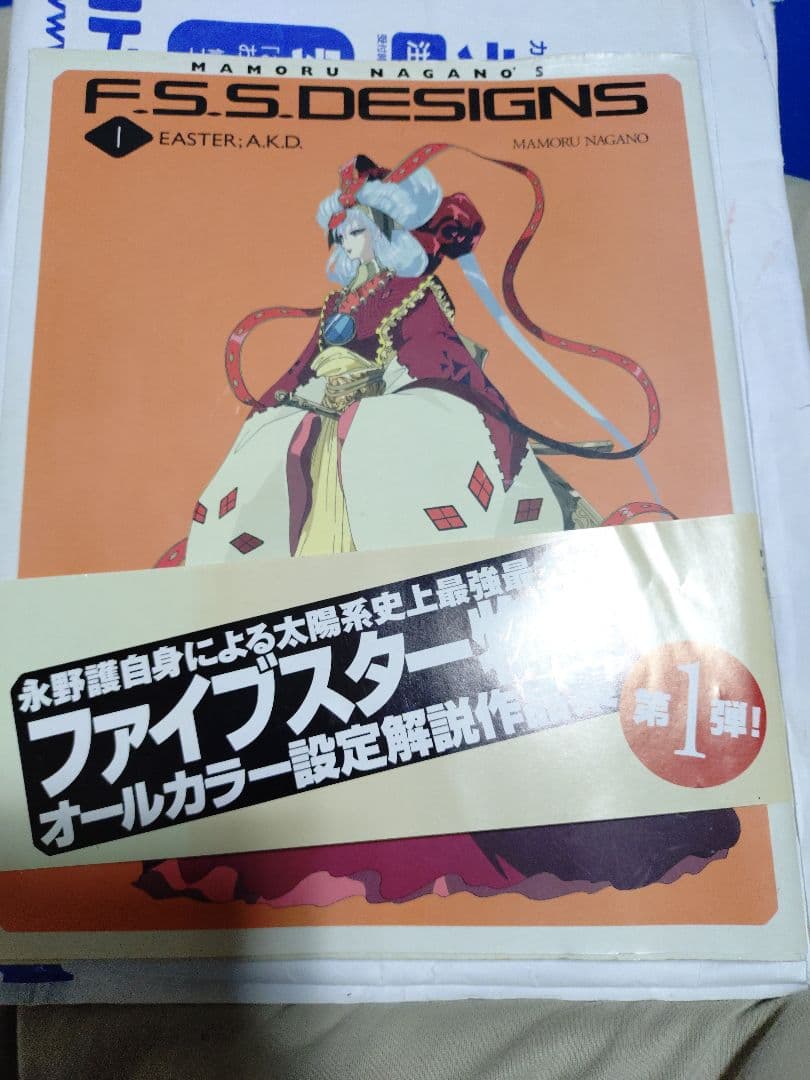 FSS DESIGNS ファイブスター物語 オールカラー設定解説　六冊セット