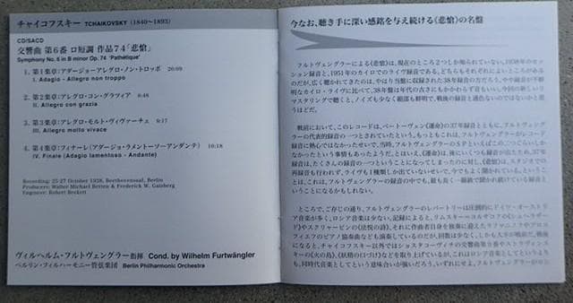 SACD フルトヴェングラー指揮 11作品