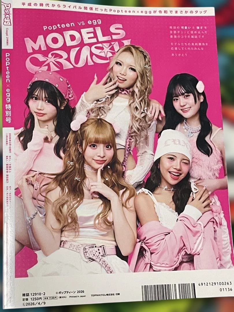 Popegg & Kogyaru雑誌3冊セット りゅあ＆らら＆ちゃんもあ＆YUA