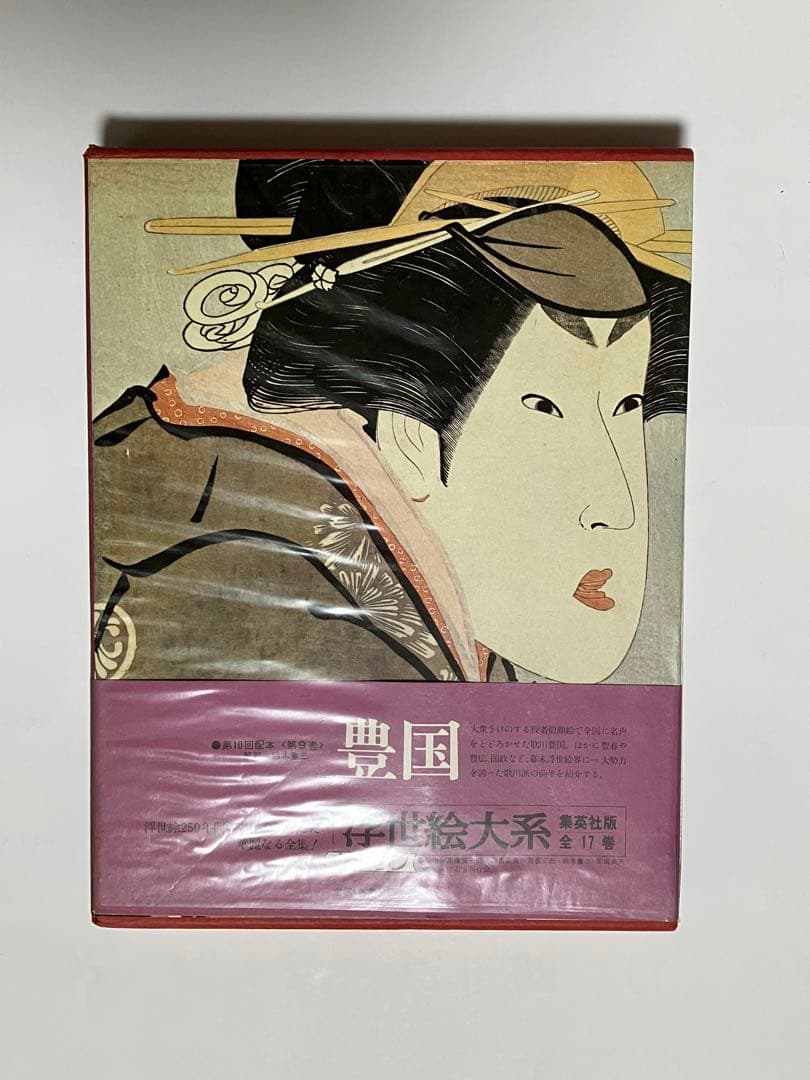 浮世絵体系1〜12巻