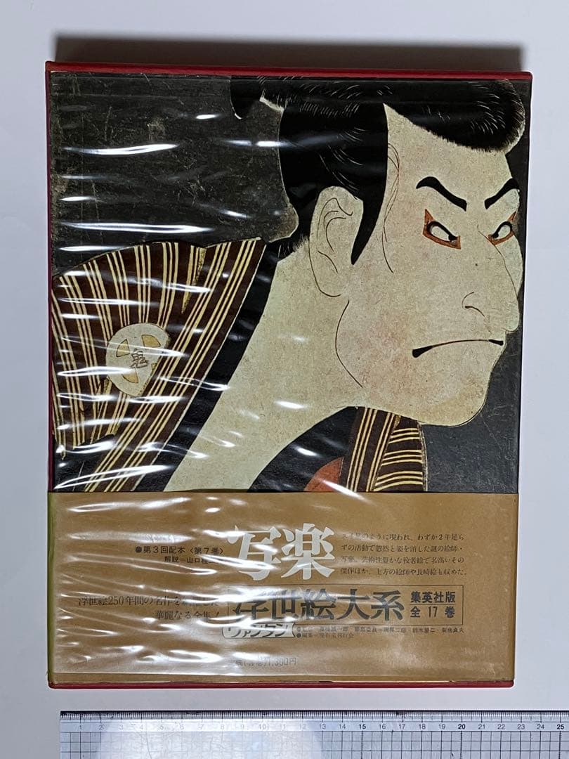 浮世絵体系1〜12巻