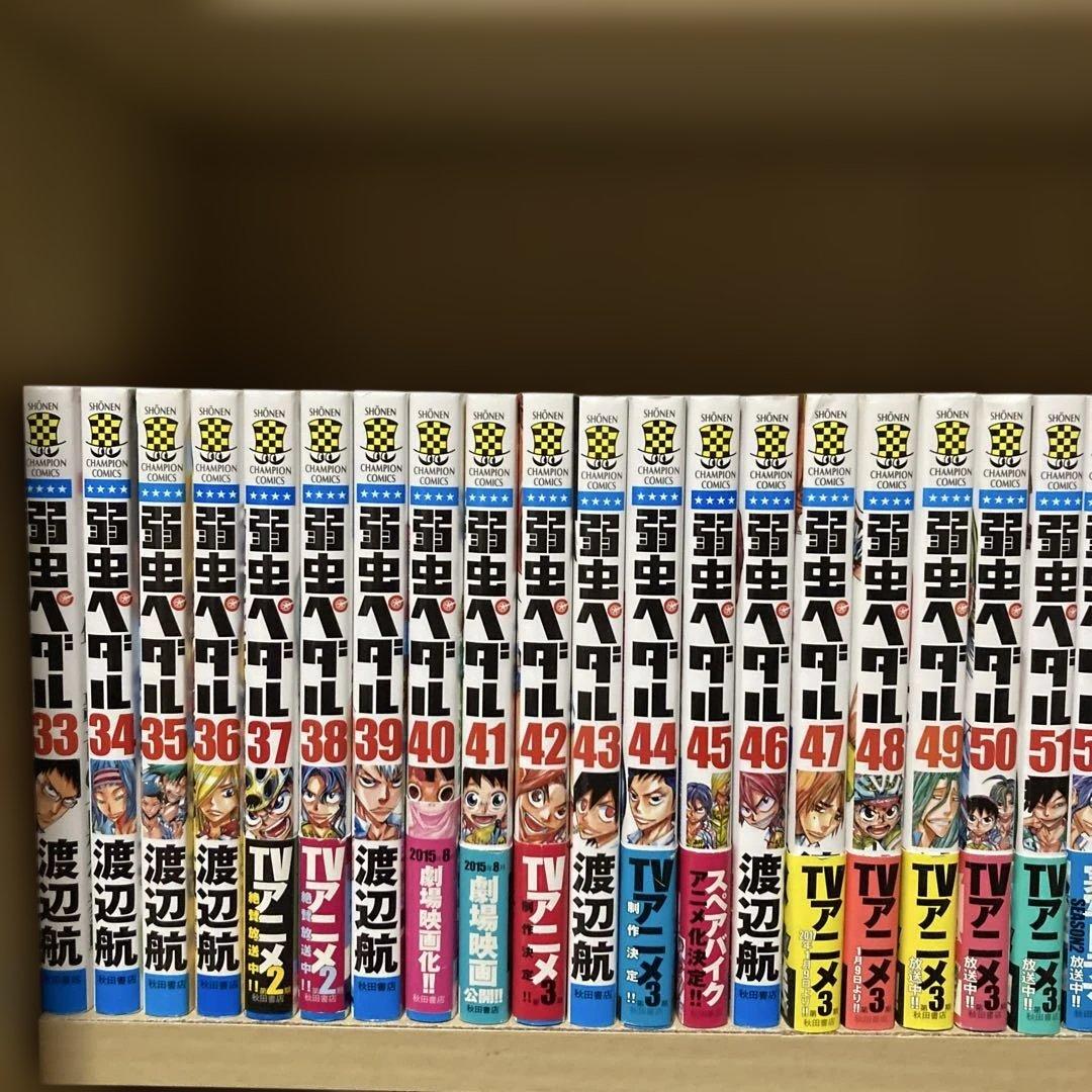 良品❗️送料無料❗️弱虫ペダル1〜91巻 渡辺航