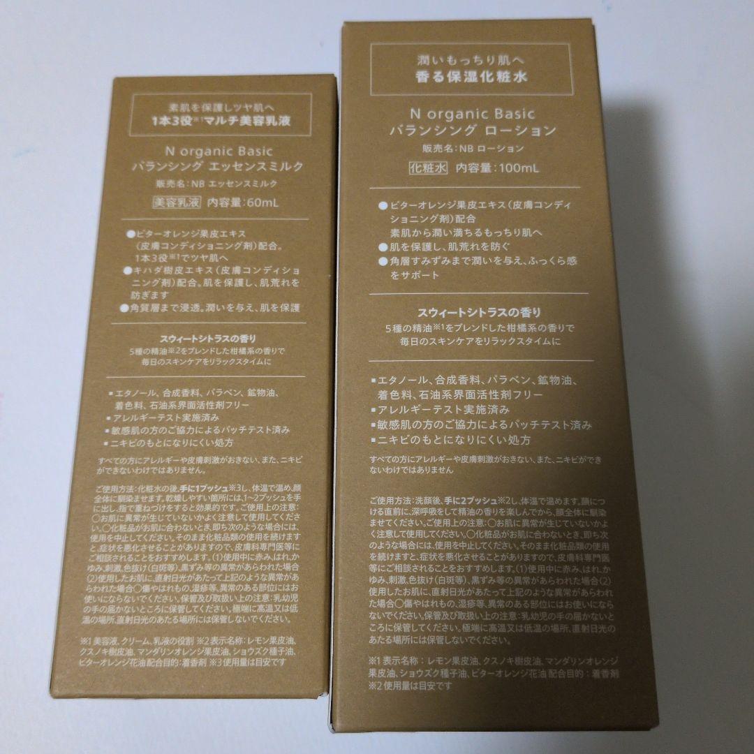 N organic バランシング ローション & エッセンスミルク 2セット