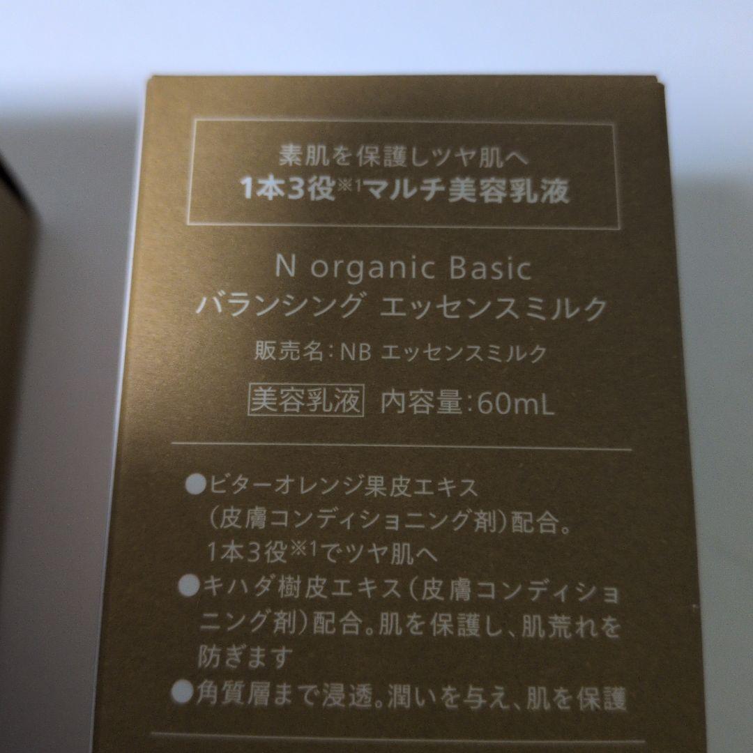 N organic バランシング ローション & エッセンスミルク 2セット