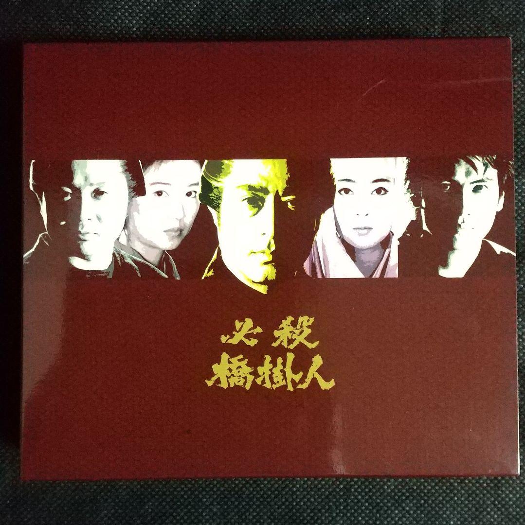 必殺橋掛人 DVD-BOX〈初回限定生産・4枚組〉