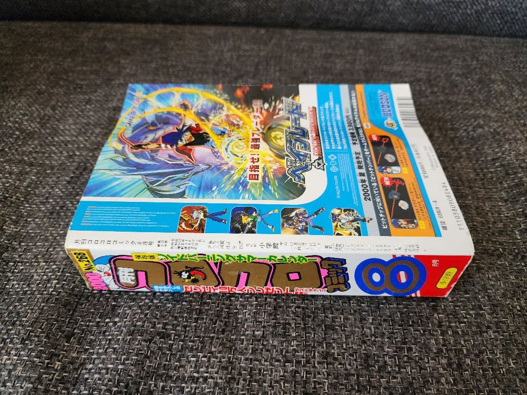 月刊コロコロコミック2000年8月号 【付録あり】 ポケモン ゾイド