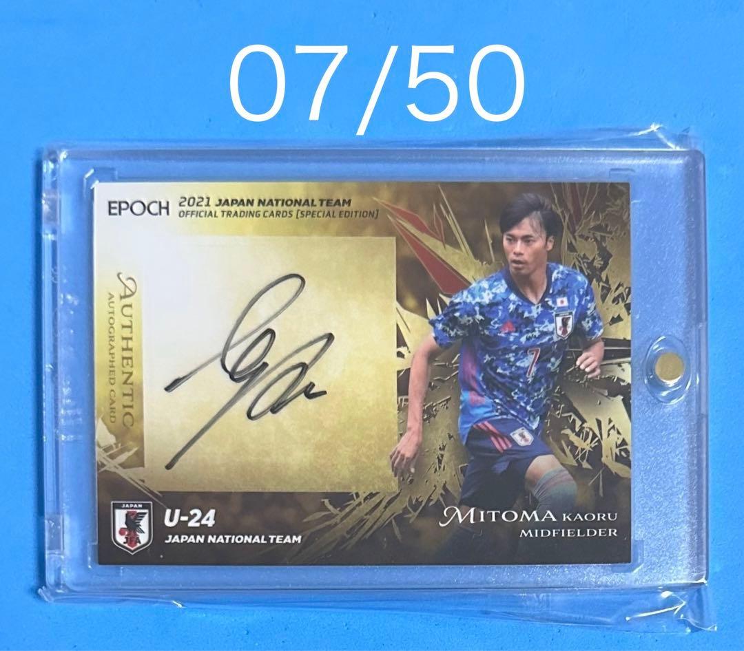 EPOCH 2021 サッカー日本代表 直筆サインカード 07/50 三笘薫
