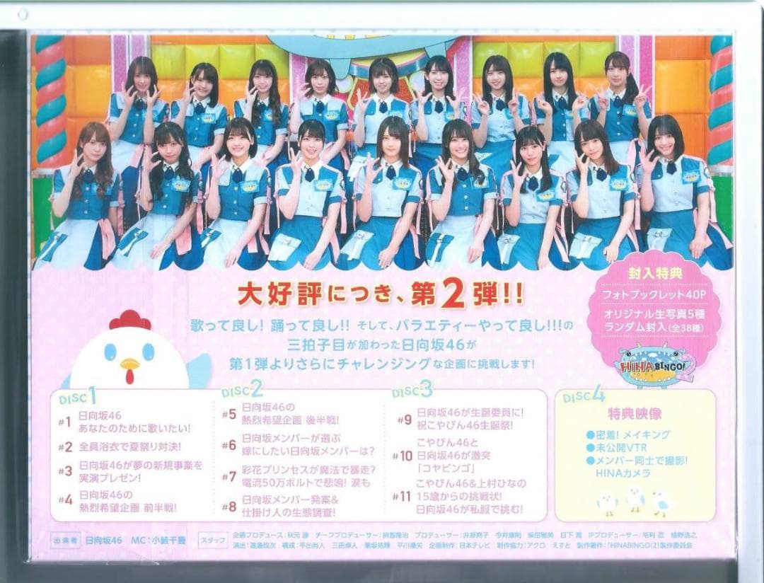 新品y DVD 日向坂46 全力！日向坂46バラエティー HINABINGO!