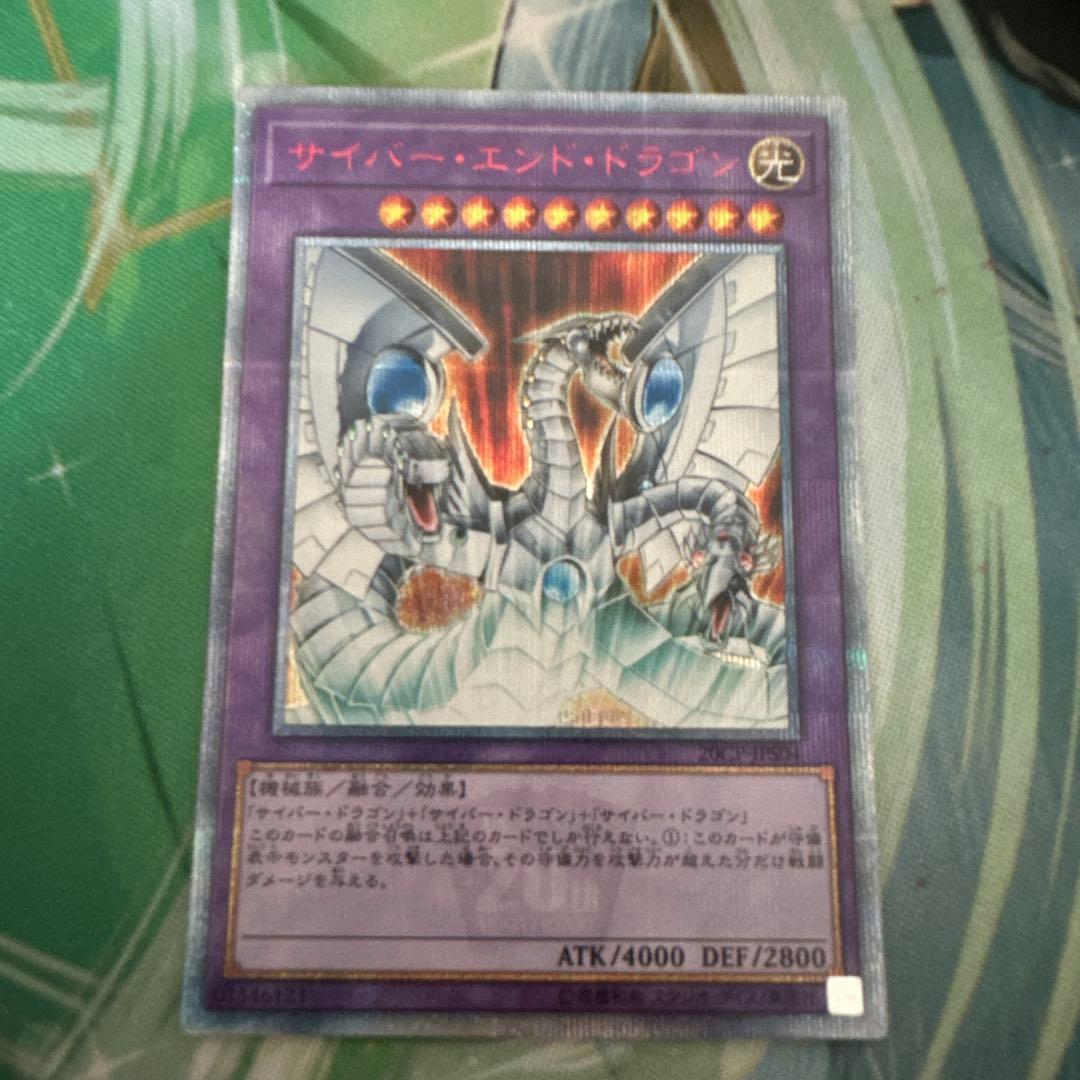 遊戯王 サイバードラゴン サイバードラゴンヘルツ 20th