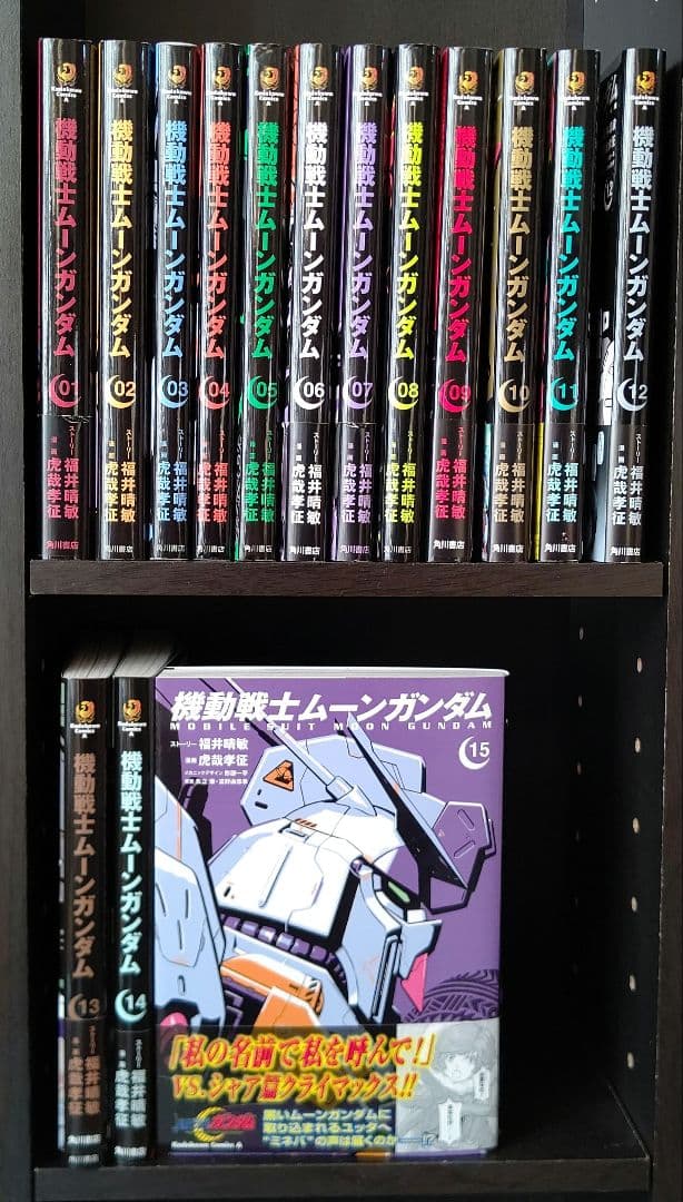 機動戦士ムーンガンダム １～１５巻セット