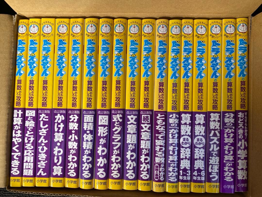 ドラえもん学習シリーズ 算数おもしろ攻略 全17巻