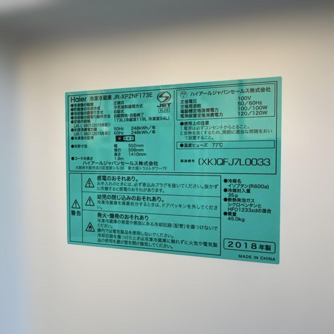 Haier 冷蔵庫 スリムタイプ幅50cm/173L スタイリッシュモデル