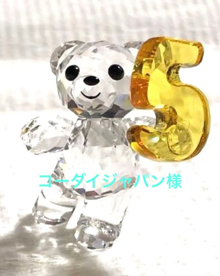 スワロフスキークリスベア NO 5