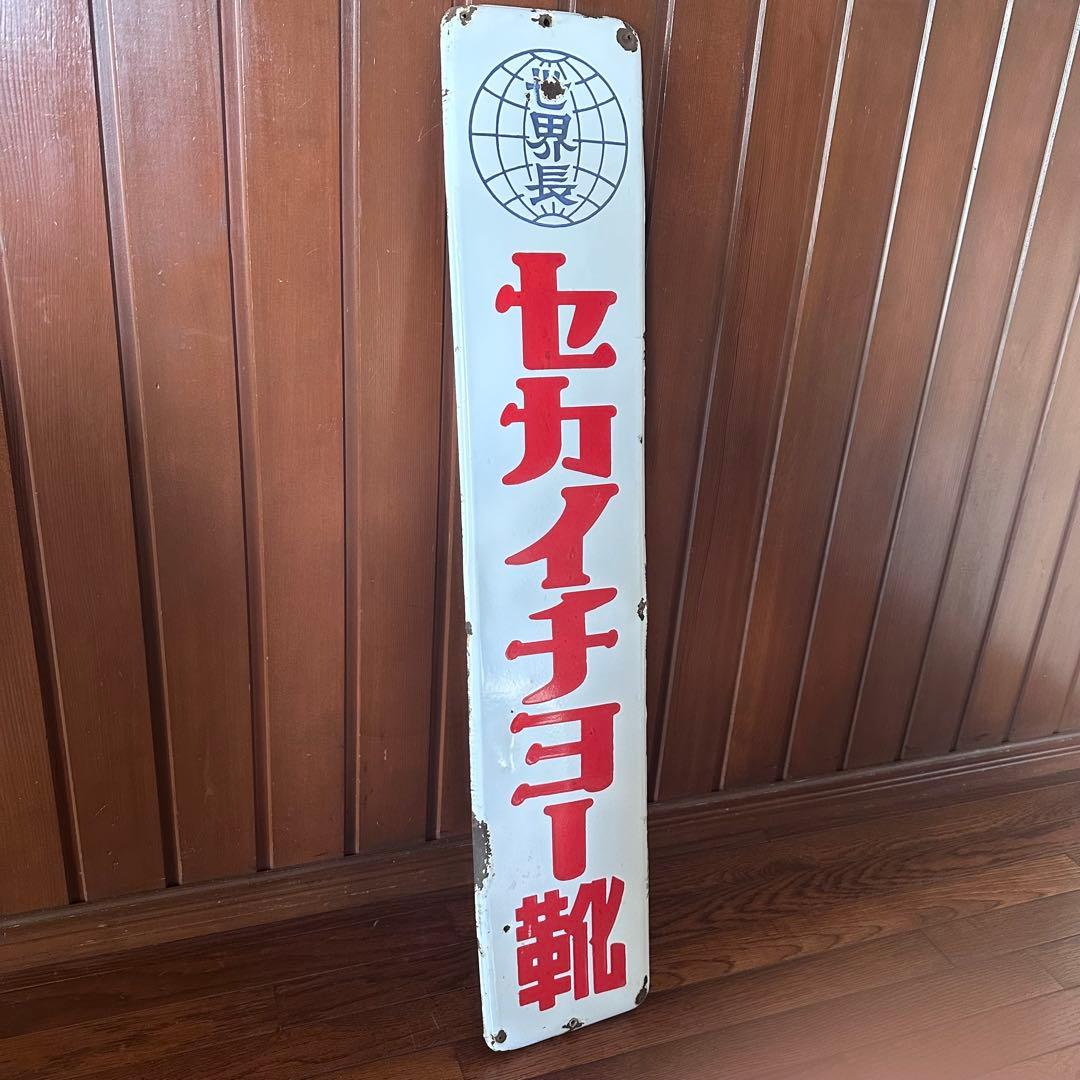 昭和レトロ　ホーロー看板　希少