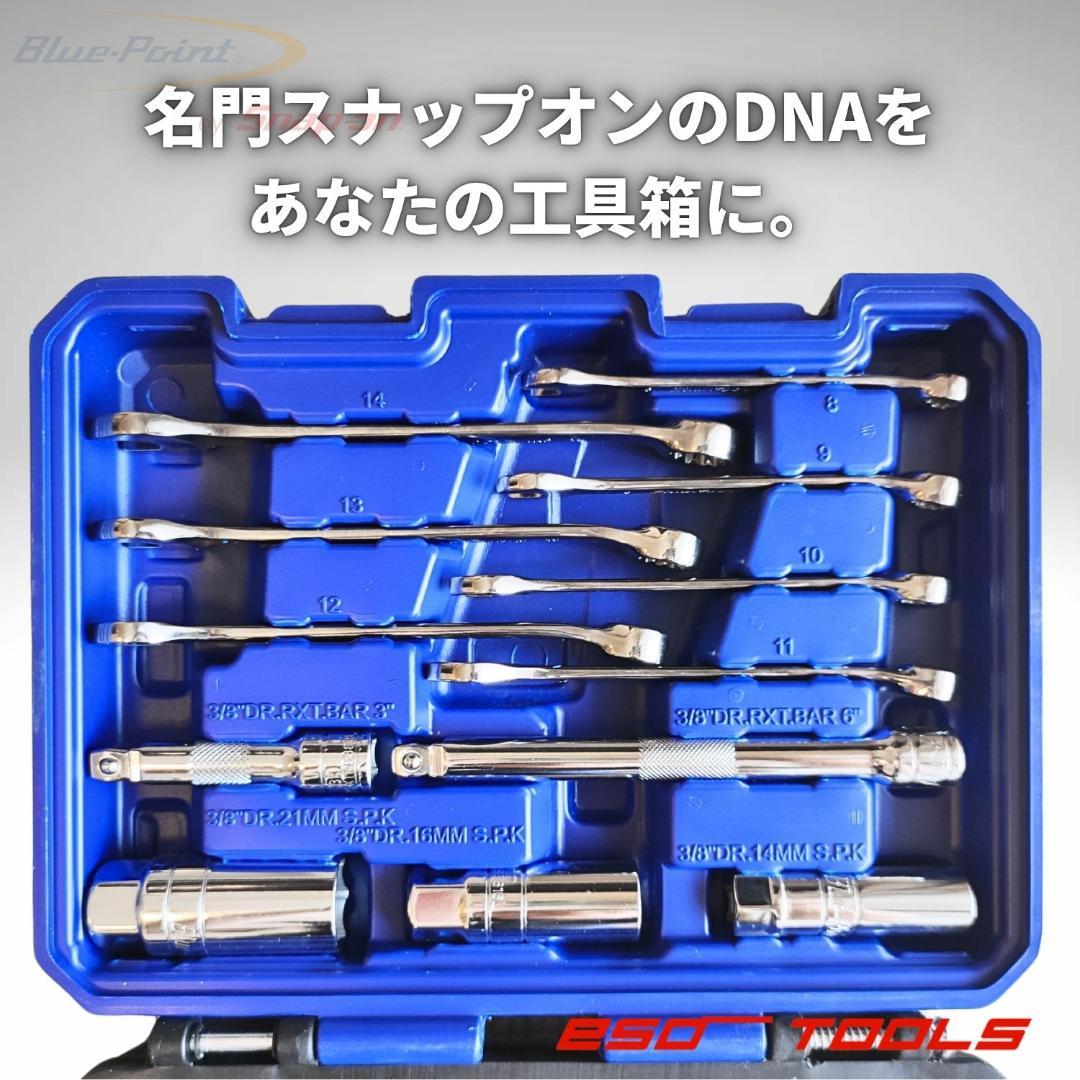 ブルーポイント 3/8 ラチェットレンチ ソケット 工具セット スナップオン