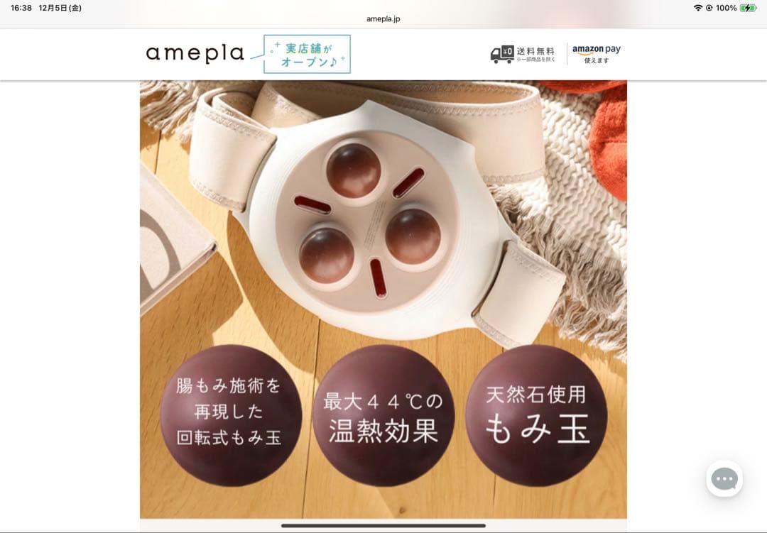 腸ケア温熱ベルト