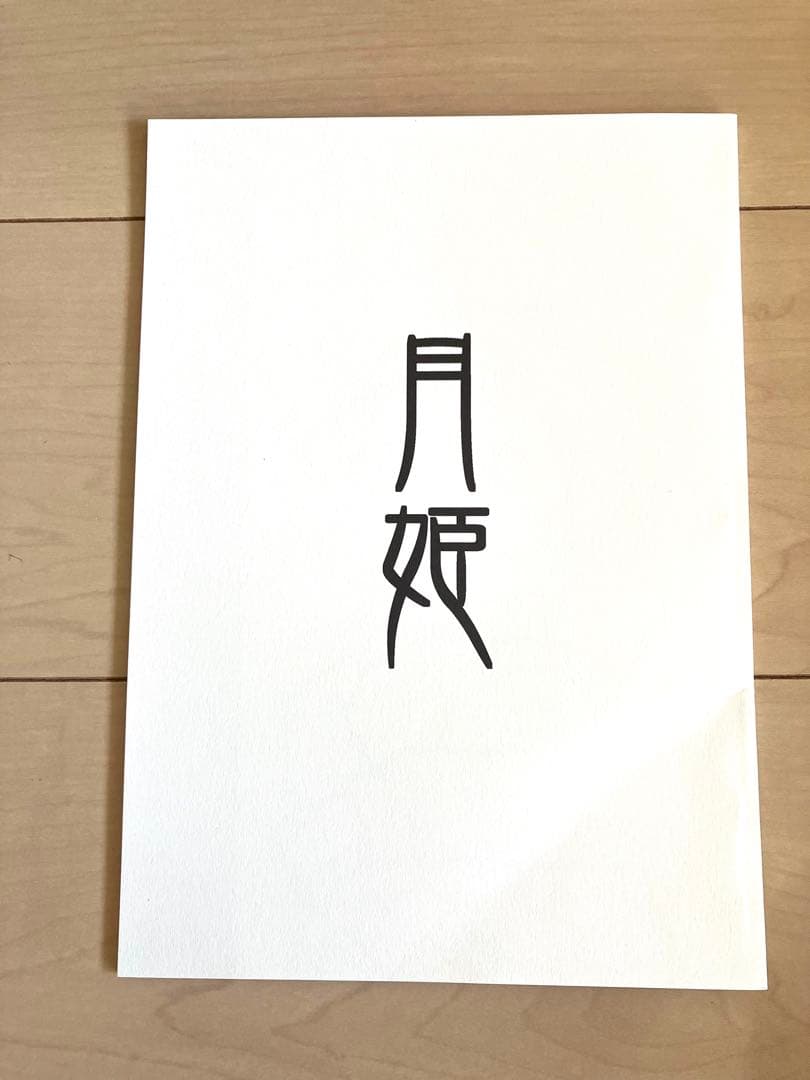 月姫読本　月姫設定資料集　白本