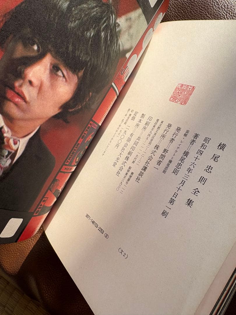 横尾忠則全集　全一巻　初版　昭和46年 1971年 講談社 コレクター向け作品集