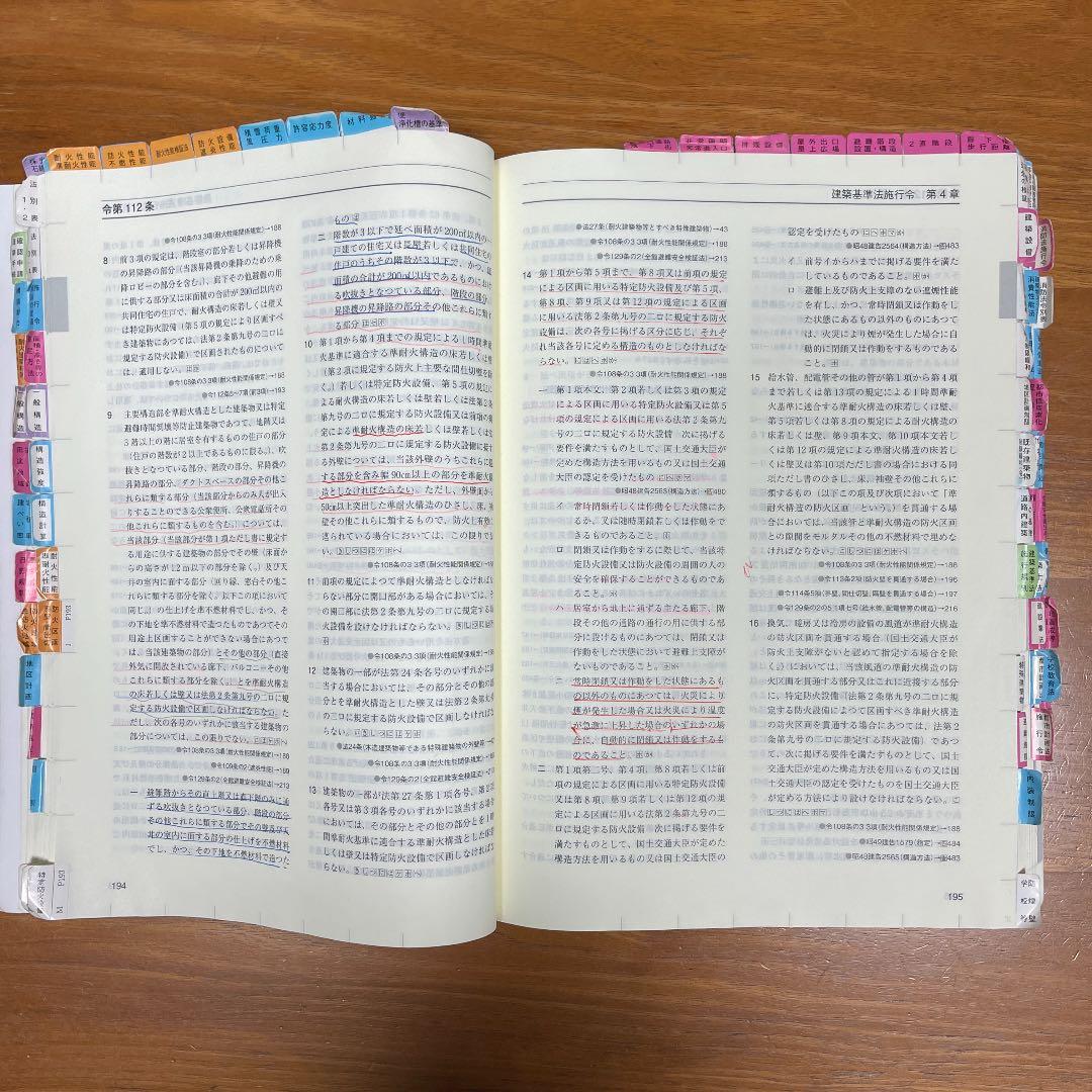 総合資格 一級建築士 テキスト