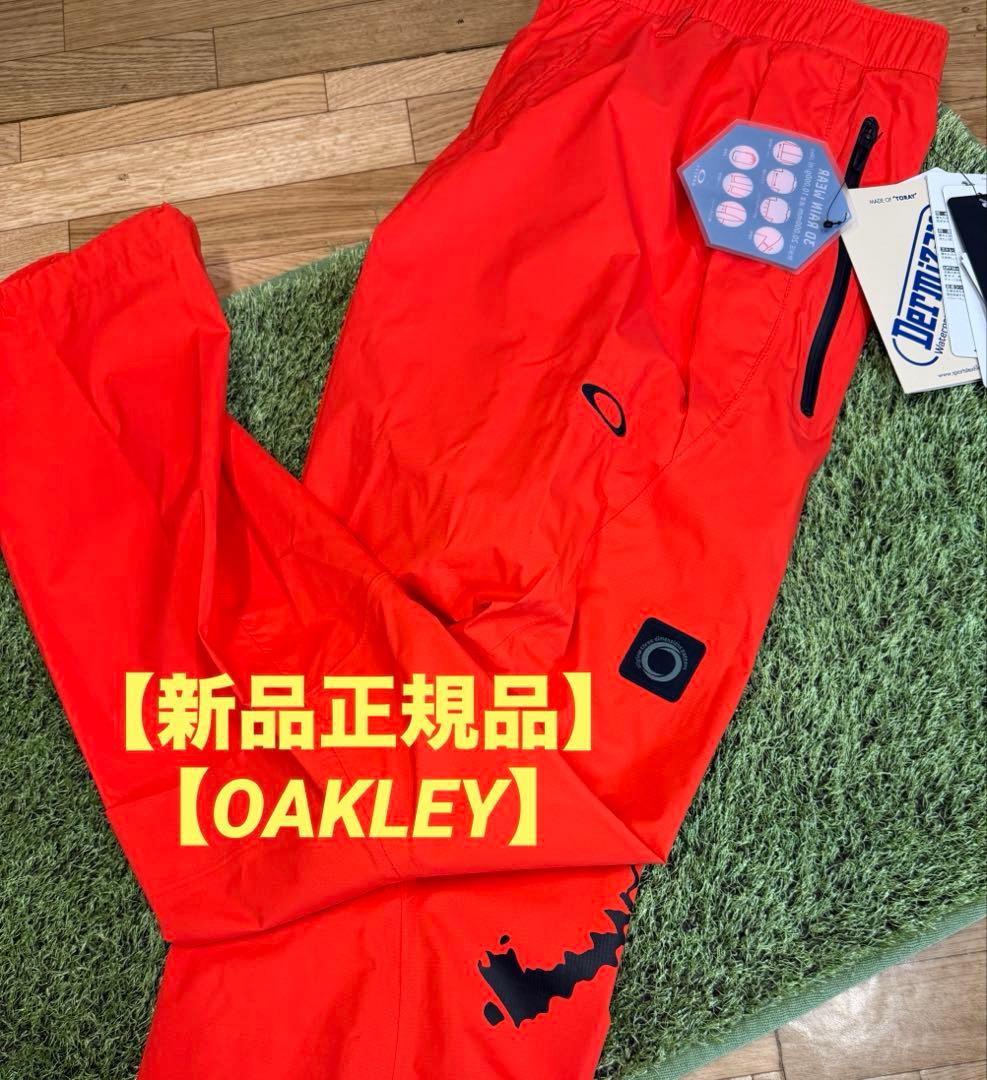 新品正規品【OAKLEY/L】ストレッチレインパンツ DERMIZAX高機能防水