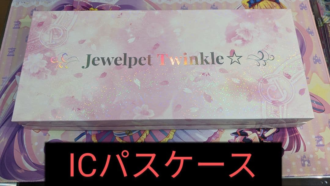 ジュエルペット　てぃんくる