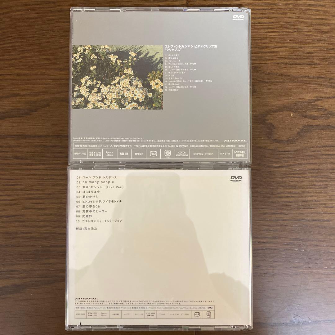 エレファントカシマシ ビデオクリップ集 クリップス　クリップス2