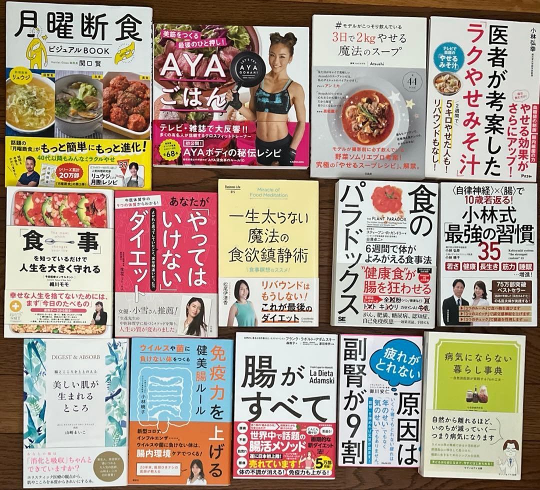 ダイエット　腸活　免疫力　副腎　自律神経　本まとめ売り