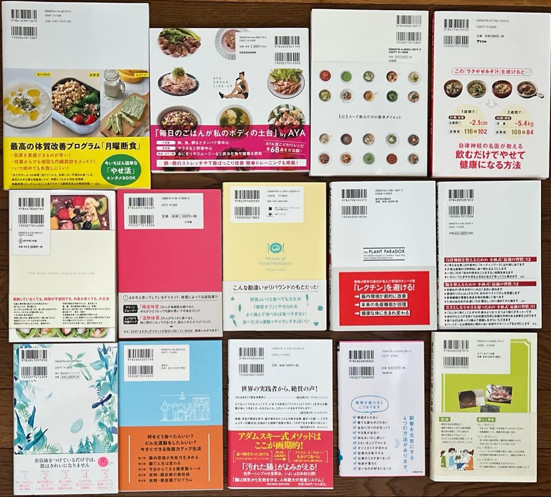 ダイエット　腸活　免疫力　副腎　自律神経　本まとめ売り