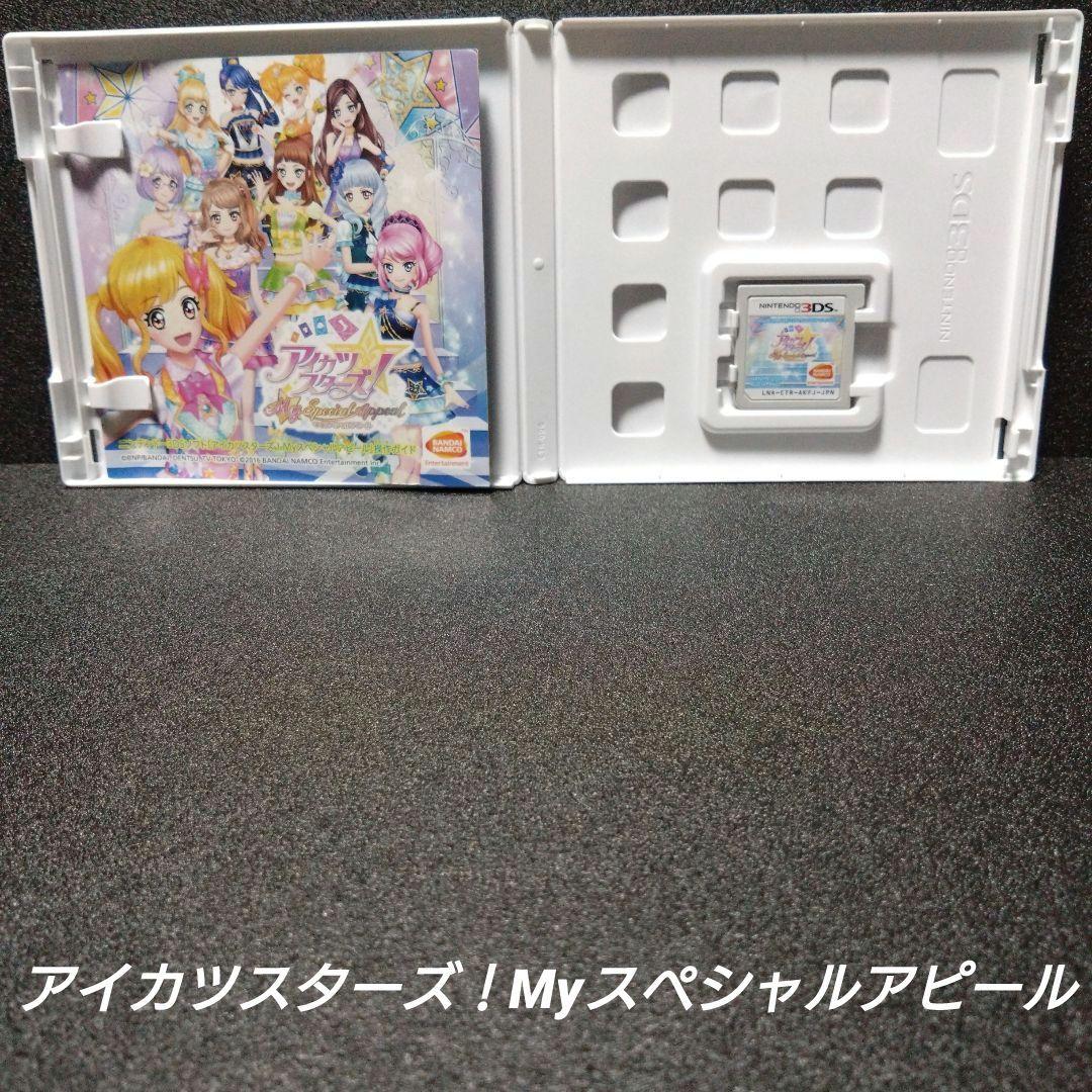 [3DS]アイカツ！MyNo1Stage!＆Myスペシャルアピール【2本セット】