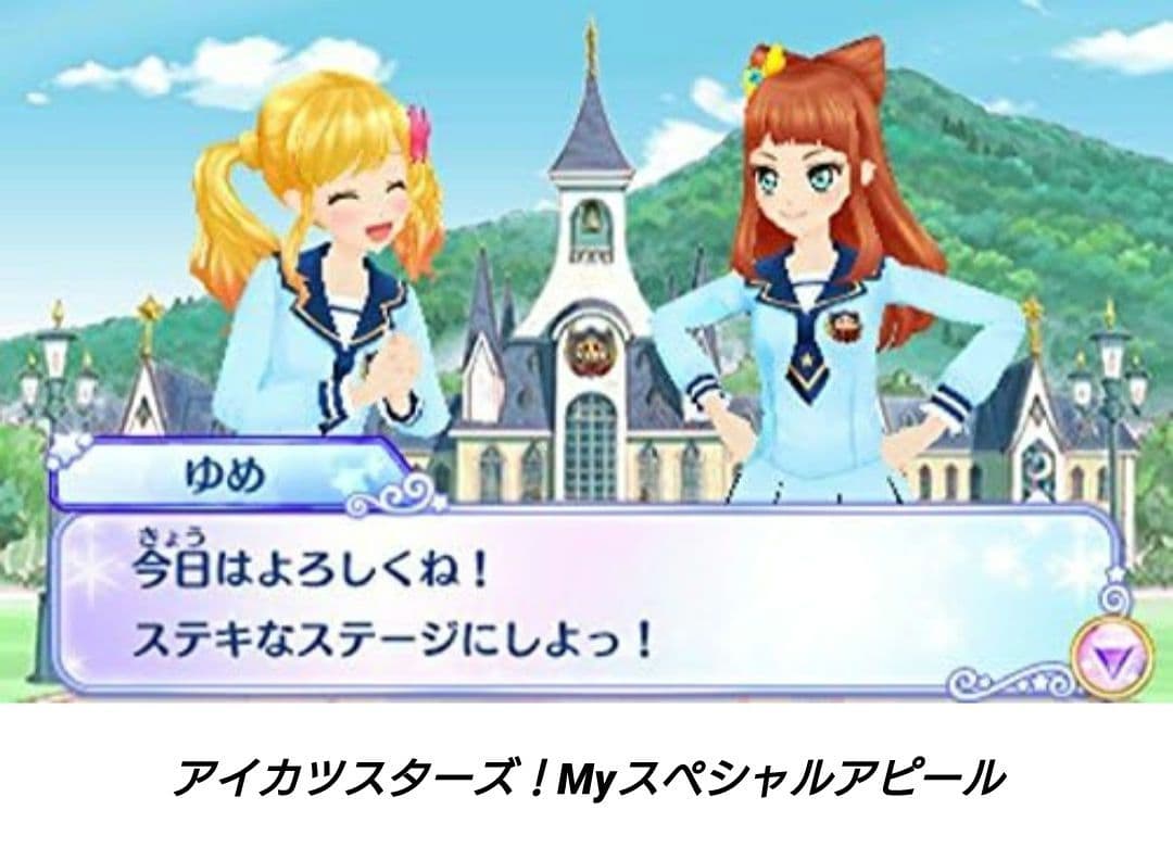 [3DS]アイカツ！MyNo1Stage!＆Myスペシャルアピール【2本セット】