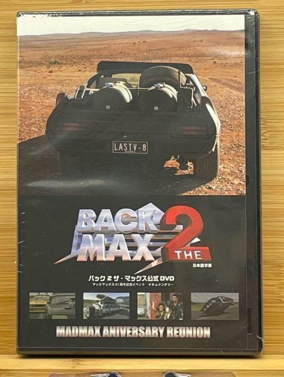未開封 バック2ザ・マックス公式 DVD マッドマックス ドキュメンタリー