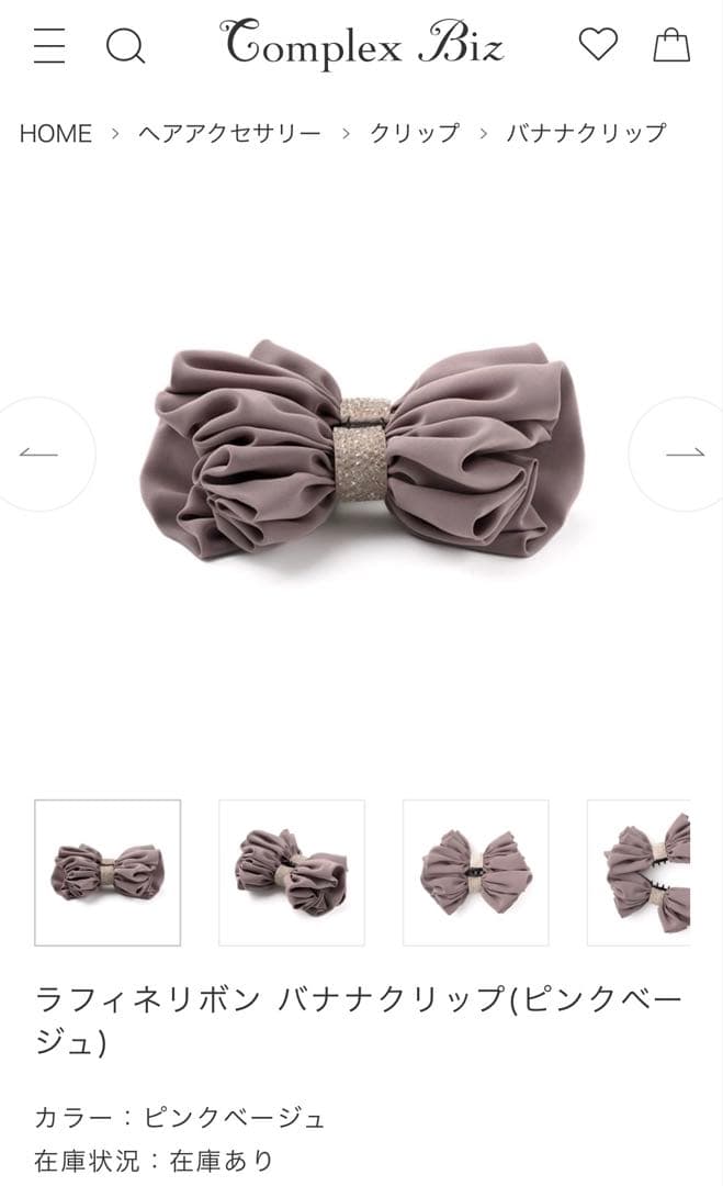 ラフィネリボン バナナクリップ ピンクベージュ