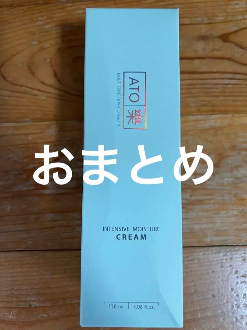 アトラククリーム  最強保湿クリーム