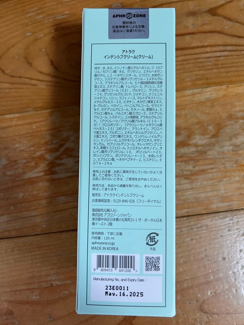 アトラククリーム  最強保湿クリーム