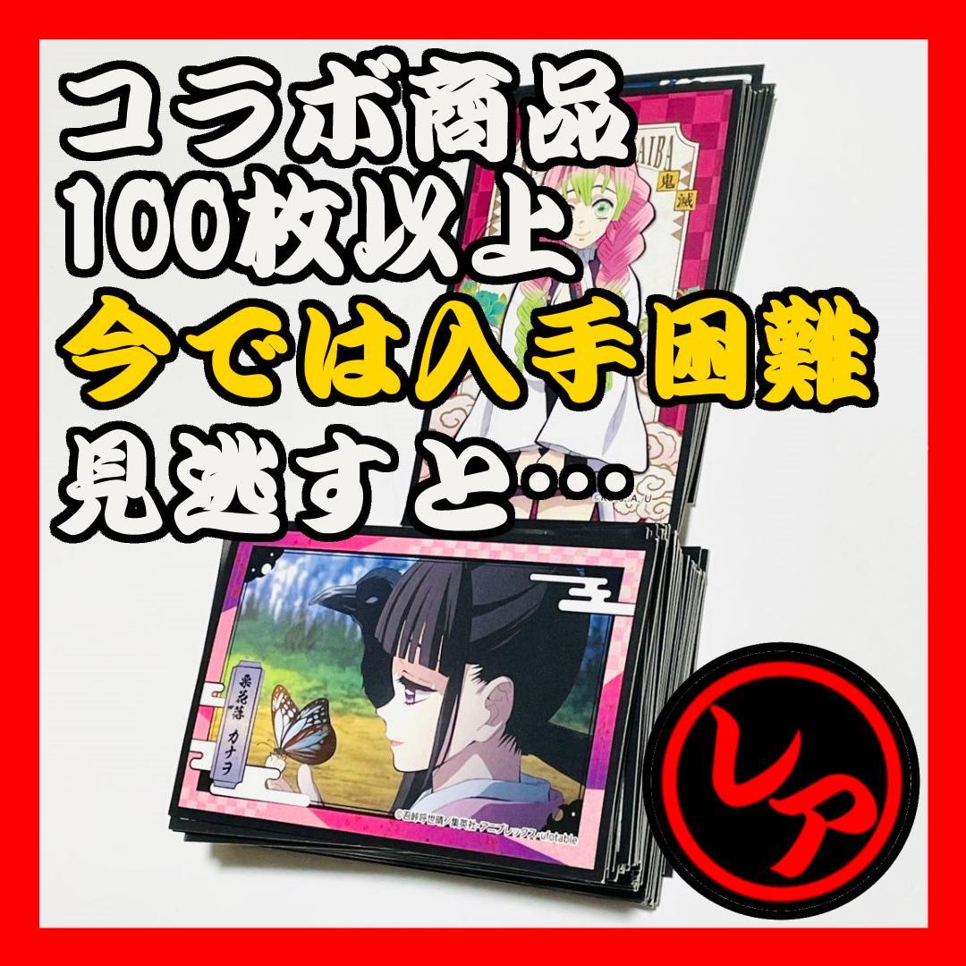 鬼滅の刃 シール ステッカー カード まとめ売りセット