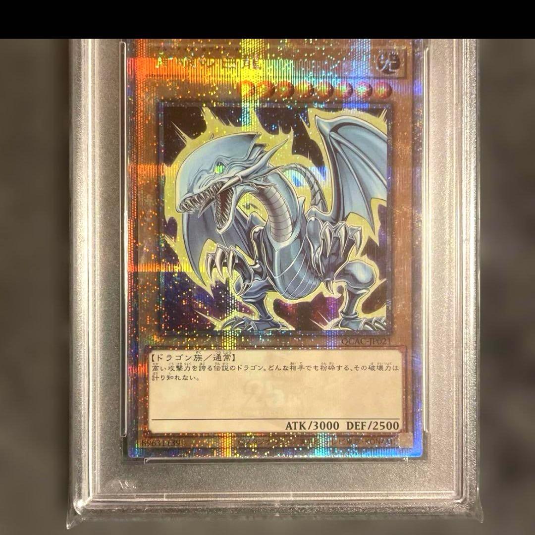 デ*)様 PSA10 遊戯王 青眼の白龍 ブルーアイズホワイトドラゴン 4連番