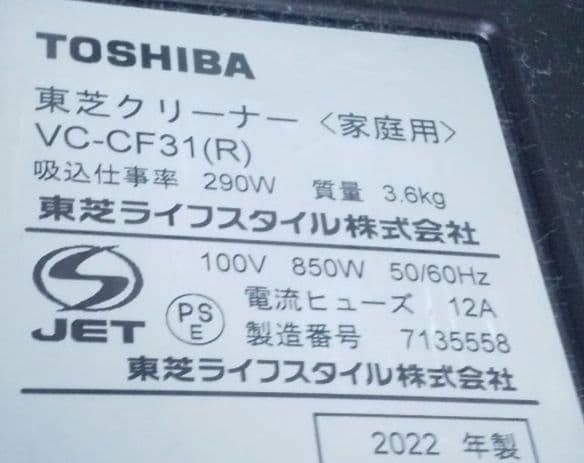 TOSHIBA トルネオミニVC-CF31(R)サイクロン掃除機 2022年製