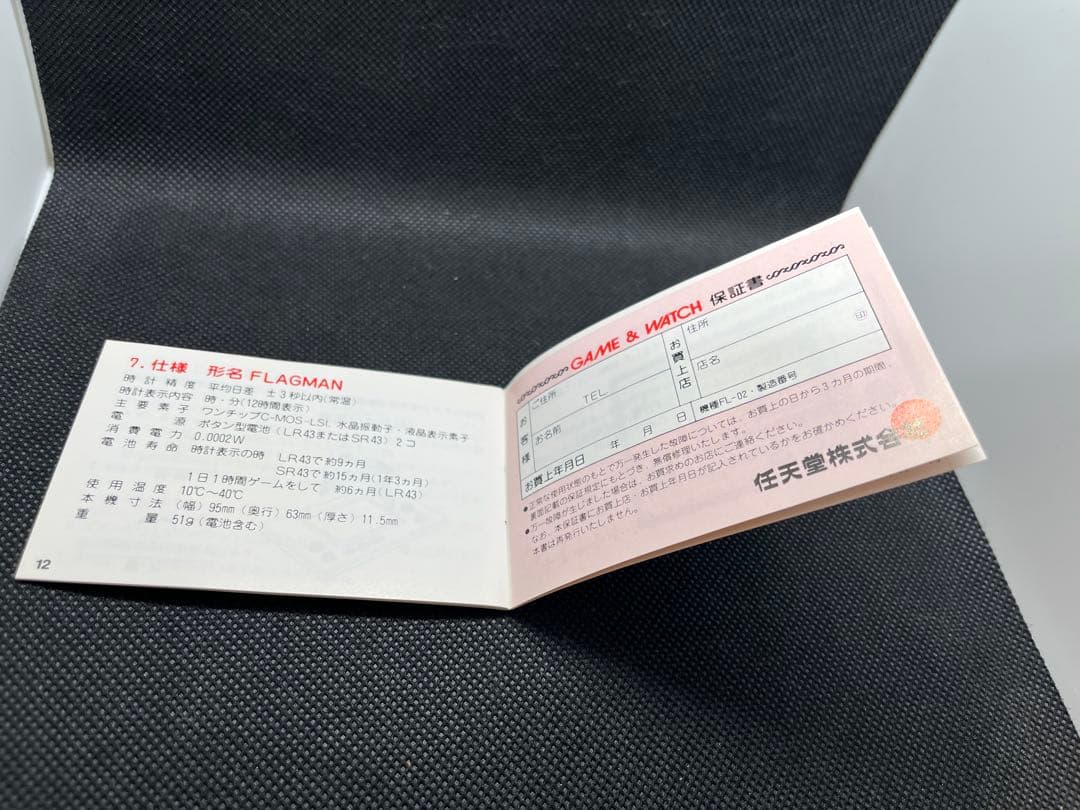 【新品未使用】ゲームウォッチ　フラッグマン　任天堂　レトロ